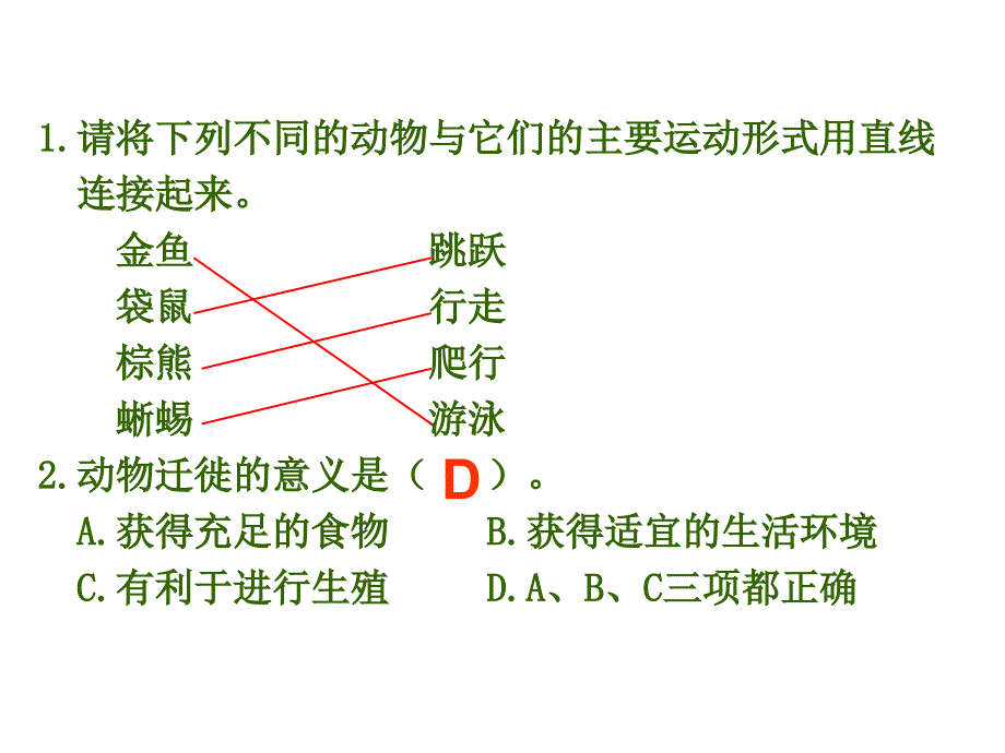 苏教版初中生物八上第六单元17.2动物的运动依赖于一定的结构_第3页