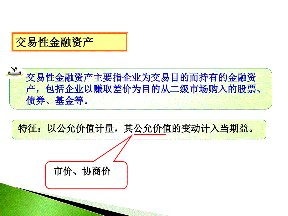 会计基础相关经济业务类型课件_第2页