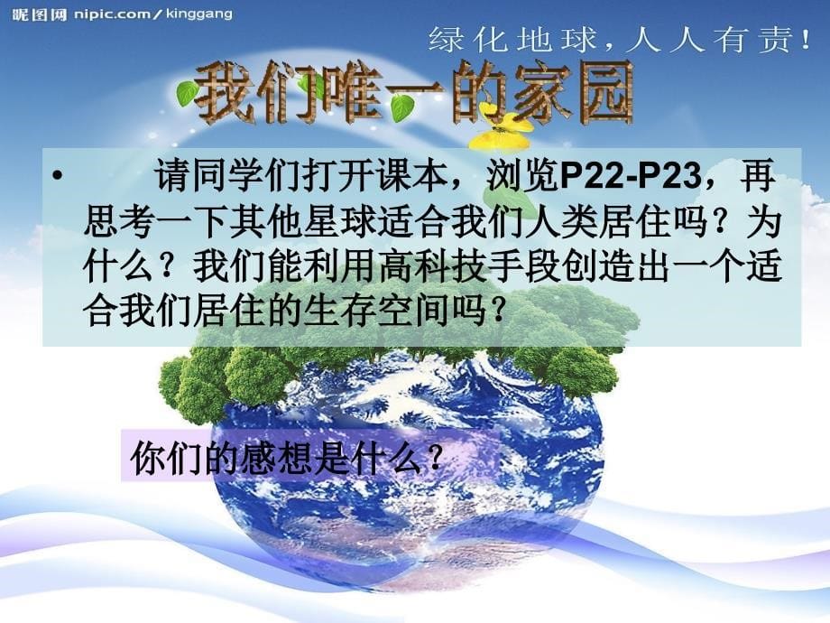 品德与社会人教版六年级下册只有一个地球_第5页