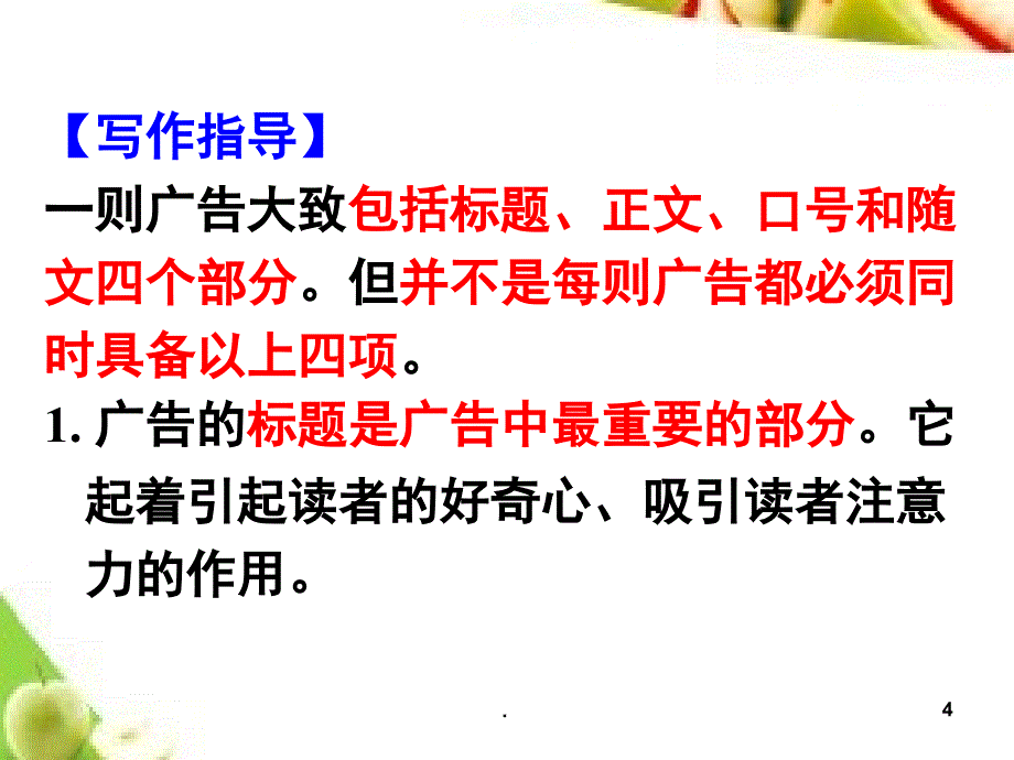 英文广告写作PPT精选文档_第4页