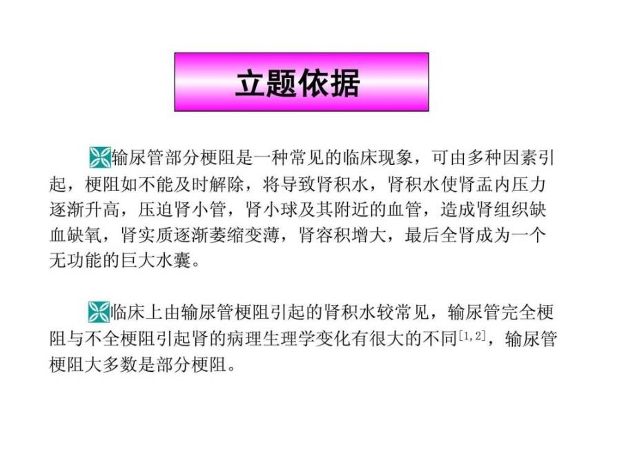 医学博士开题报告.ppt_第2页