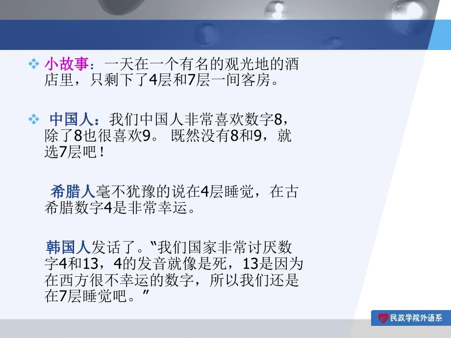 中西文化比较与翻译赏析.ppt_第4页