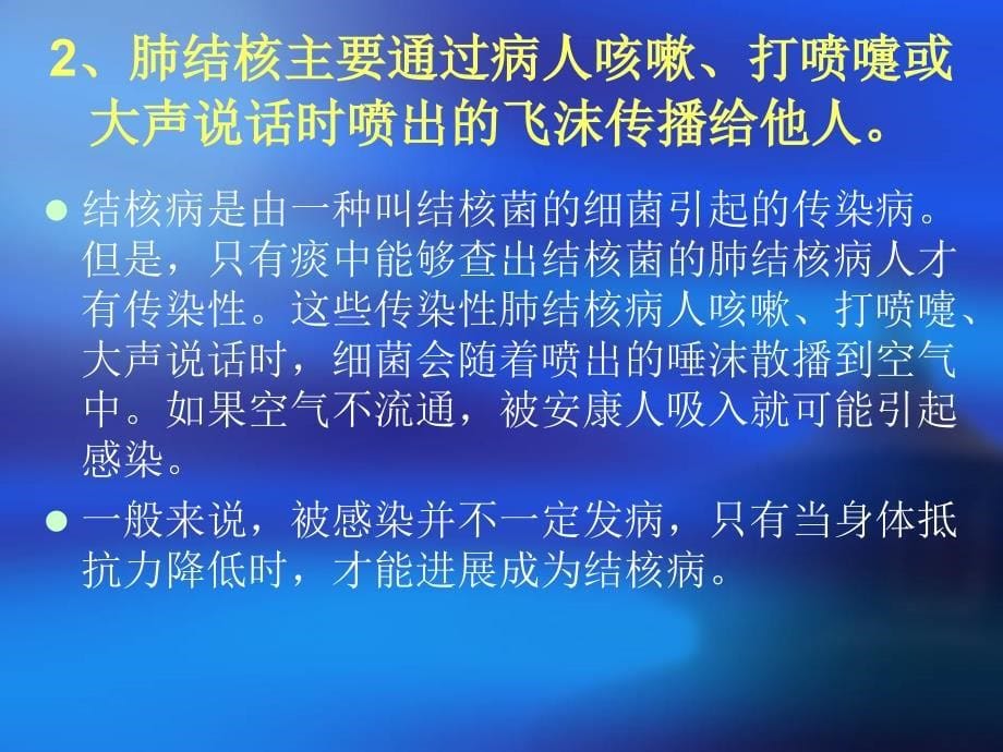 结核病防治知识讲座_第5页