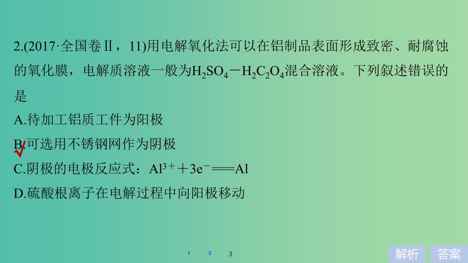 高考化学考前三个月选择题满分策略第一篇专题六电化学基次件.ppt_第4页