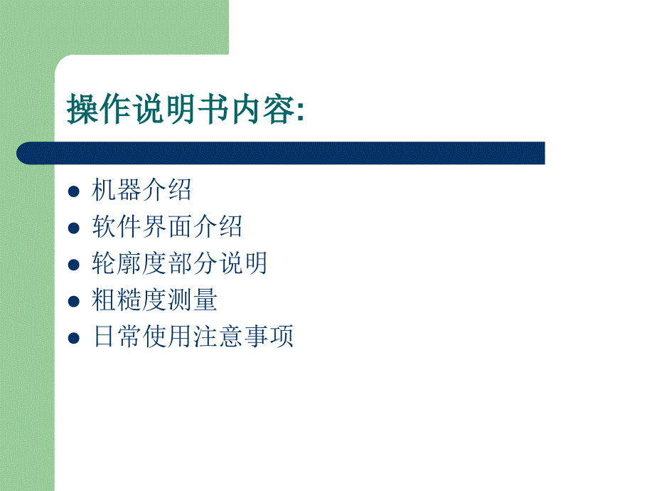 MahrXCR20仪器说明书.ppt_第2页