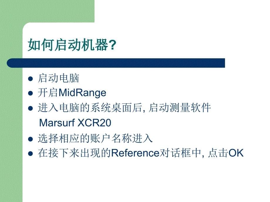 MahrXCR20仪器说明书.ppt_第5页