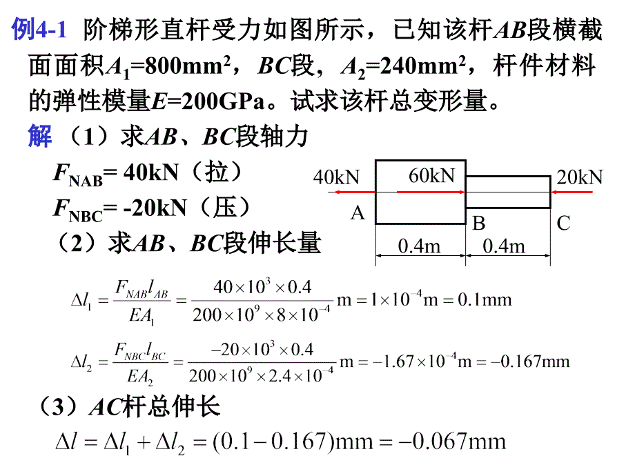 第四章杆件的变形计算_第2页