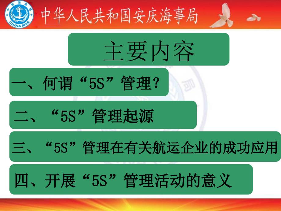 5S管理起源及其应用_第2页