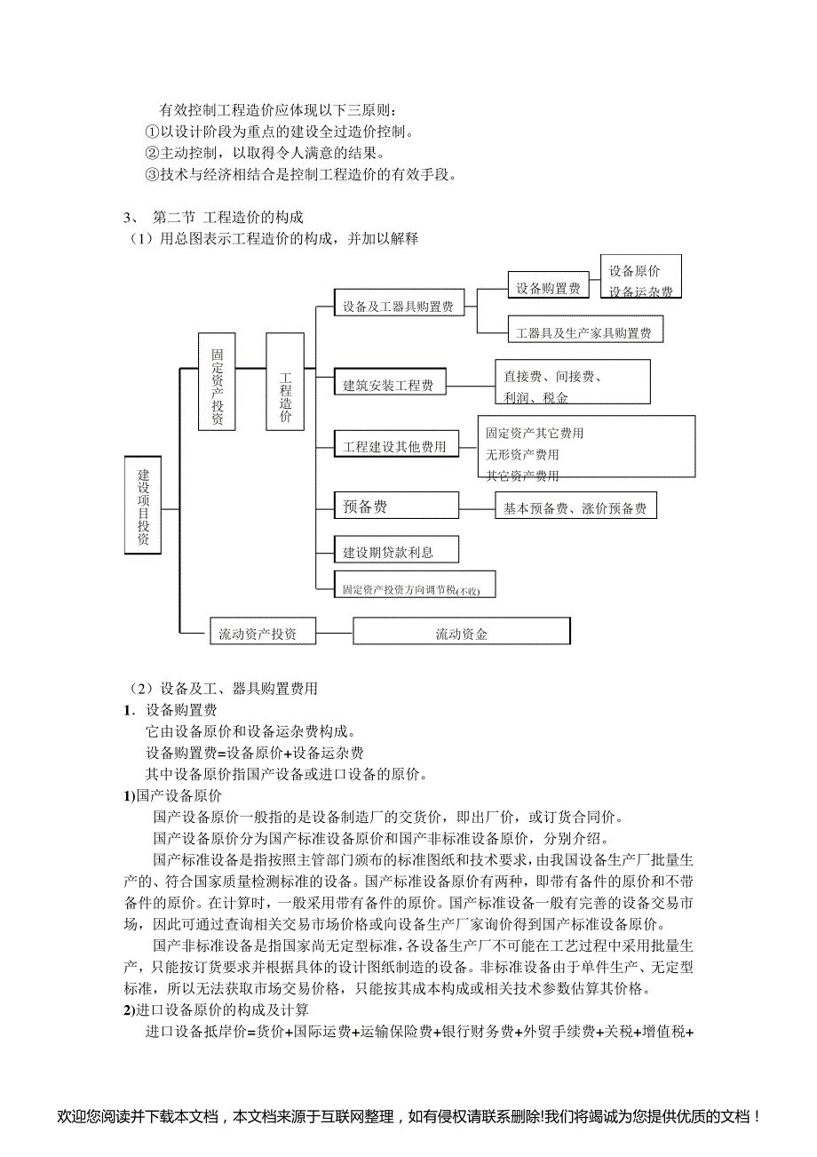 《工程造价管理》教案140555_第4页