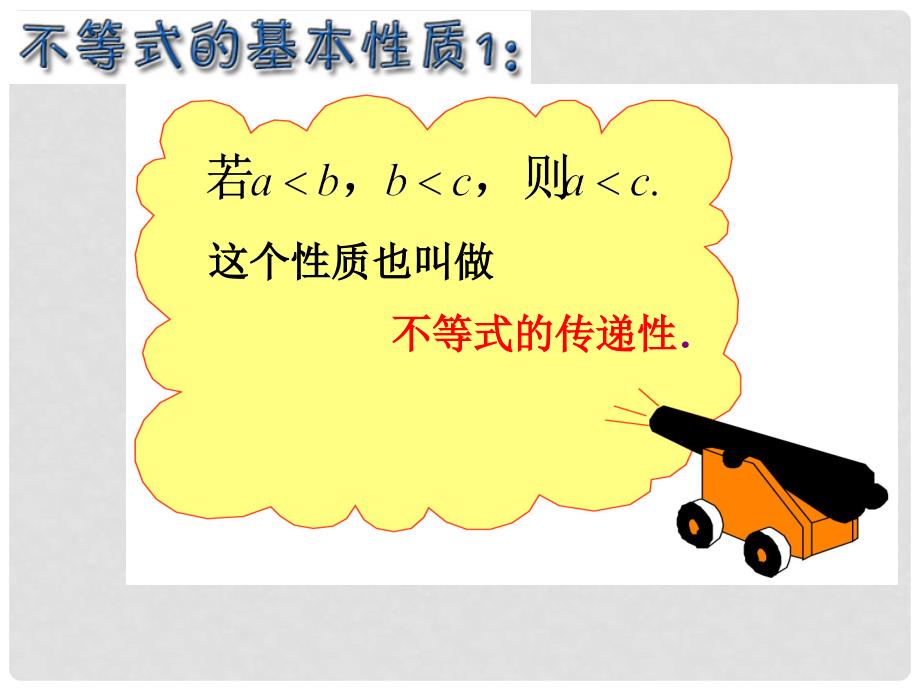 浙江省宁波市镇海区古塘初级中学八年级数学上册 3.2 不等式的基本性质课件 （新版）浙教版_第3页