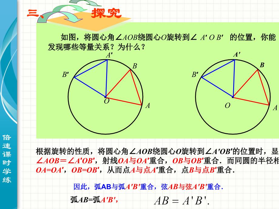 弧弦圆心角 (3)_第4页