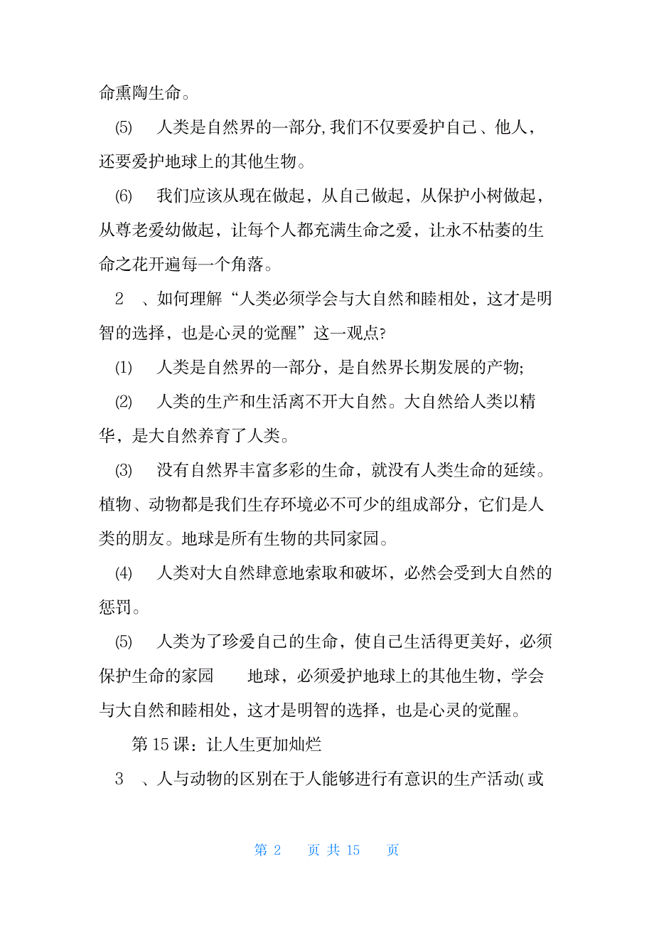 2023年苏教版七年级下册政治知识点归纳总结全面汇总归纳_第2页