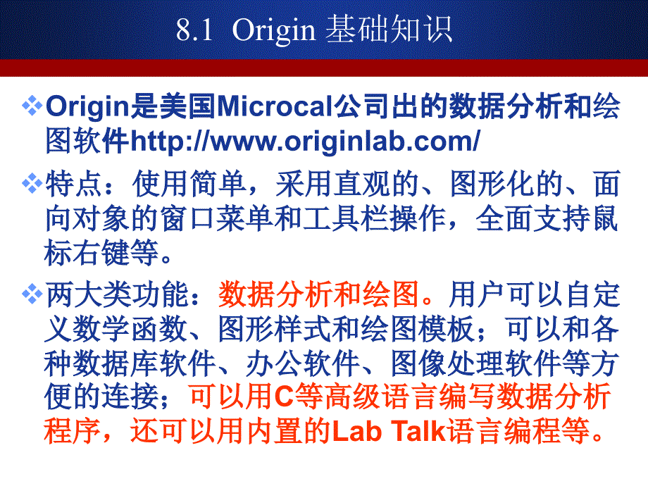 Origin8.1经典教程(绝对有用)_第3页