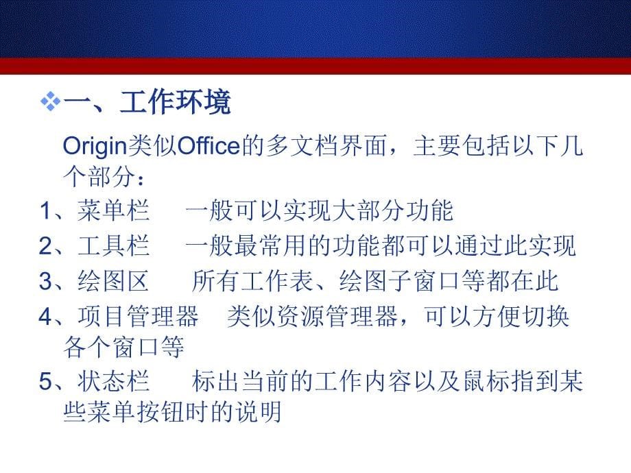 Origin8.1经典教程(绝对有用)_第5页