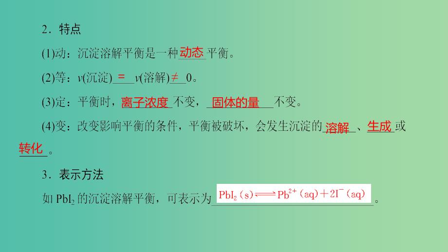 高中化学 第3章 物质在水溶液中的行为 第3节 沉淀溶解平衡课件 鲁科版选修4.ppt_第4页