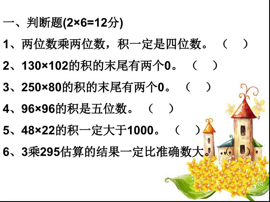 三位数乘两位数练习题_第2页