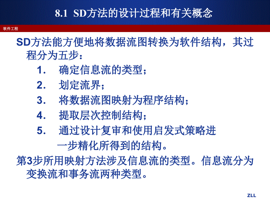 软件工程第08章面向数据流的设计方法_第3页