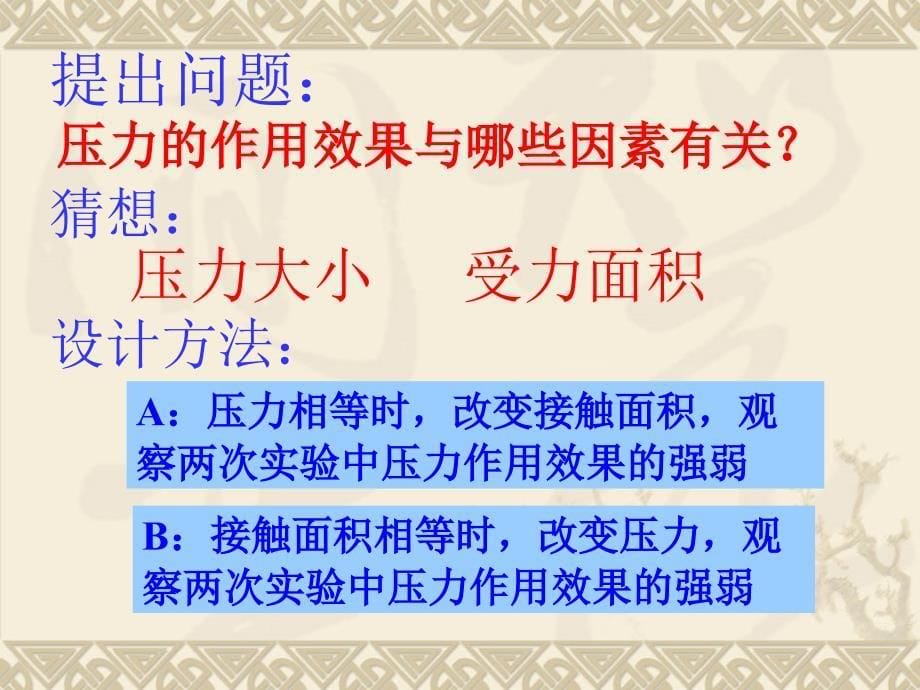 九年级压强课件白敏_第5页