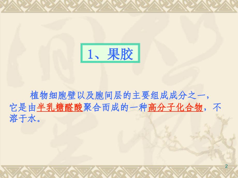 广东生物专题4酶的研究与应用课件新人教选修1_第2页