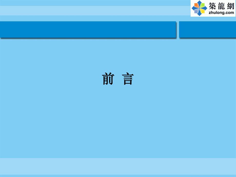 混凝土裂缝的产生与防治、处理措施(图片丰富)_第2页