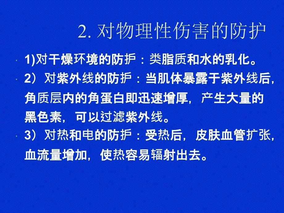 犬的皮肤病ppt课件_第5页