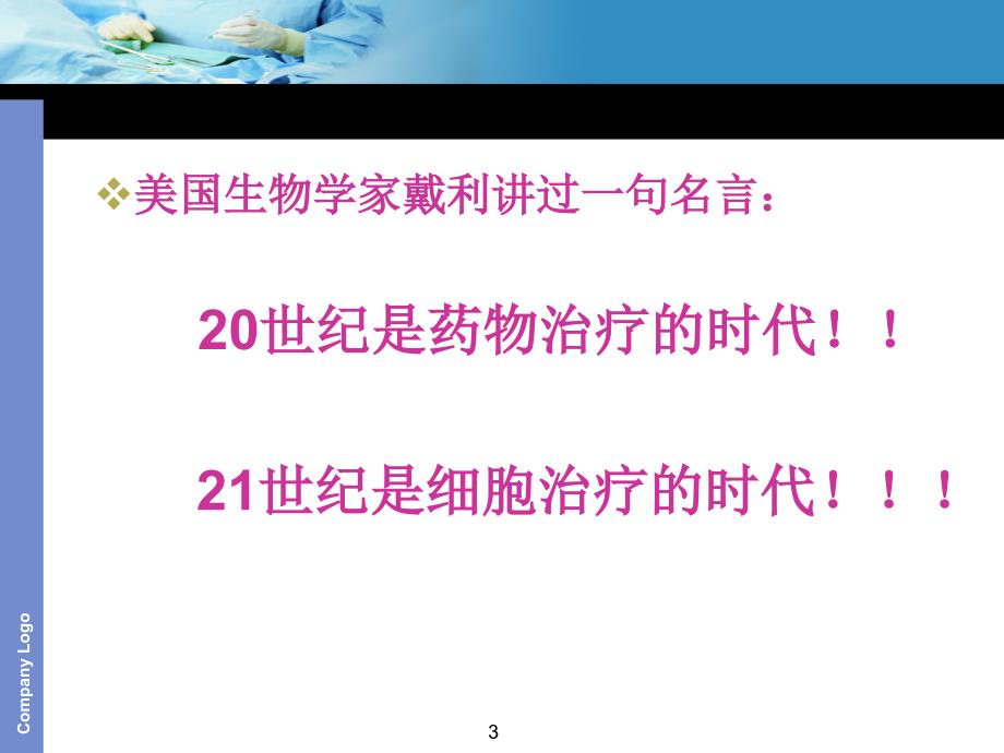 干细胞的临床应用ppt课件_第3页