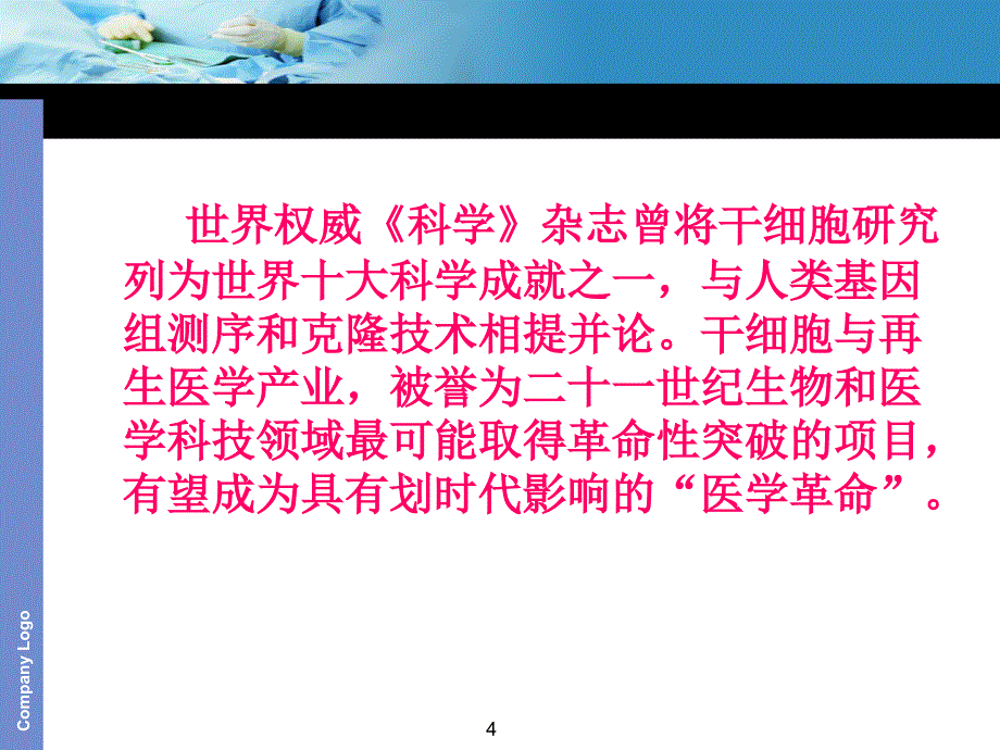 干细胞的临床应用ppt课件_第4页