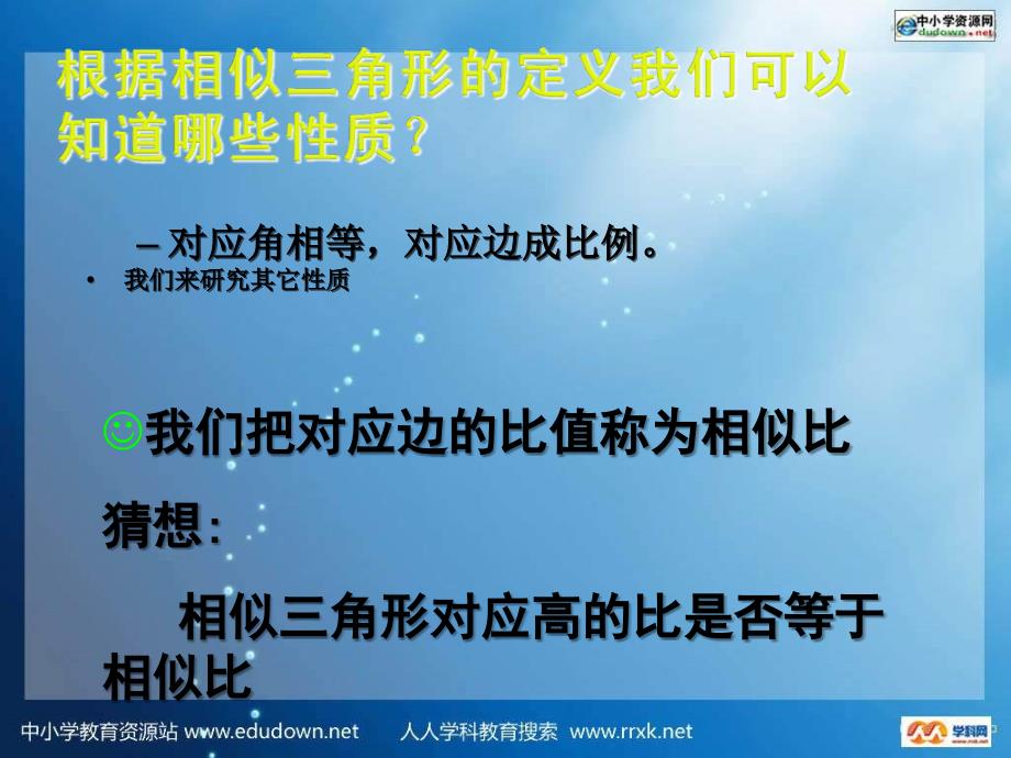 湘教版数学九上3.3相似角形的性质和判定ppt课件_第4页