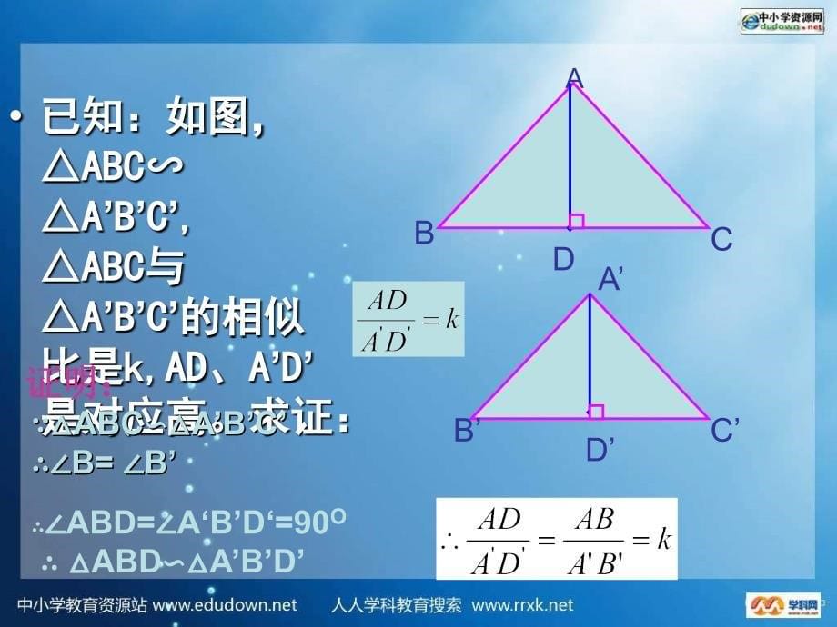 湘教版数学九上3.3相似角形的性质和判定ppt课件_第5页