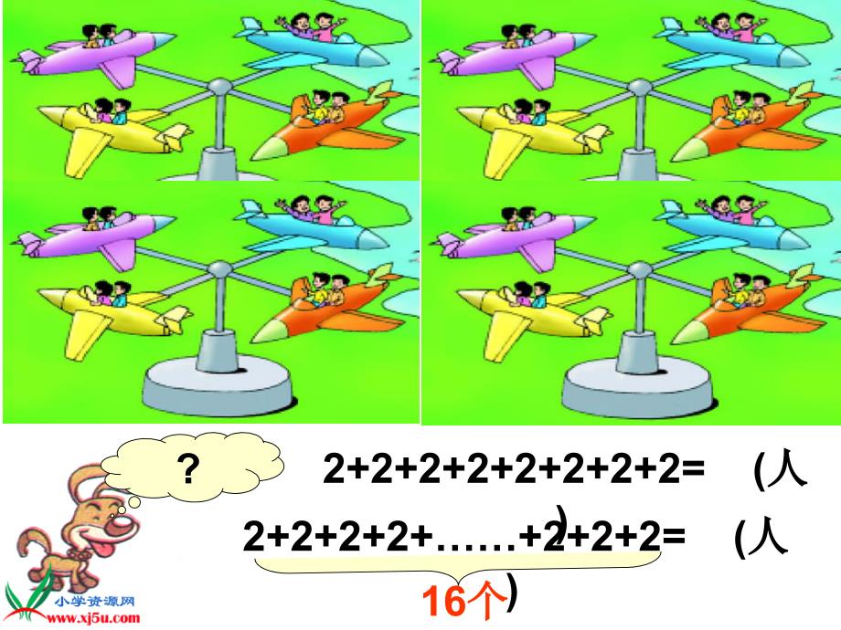 新北师大版二年级数学上册《儿童乐园》课件_第4页