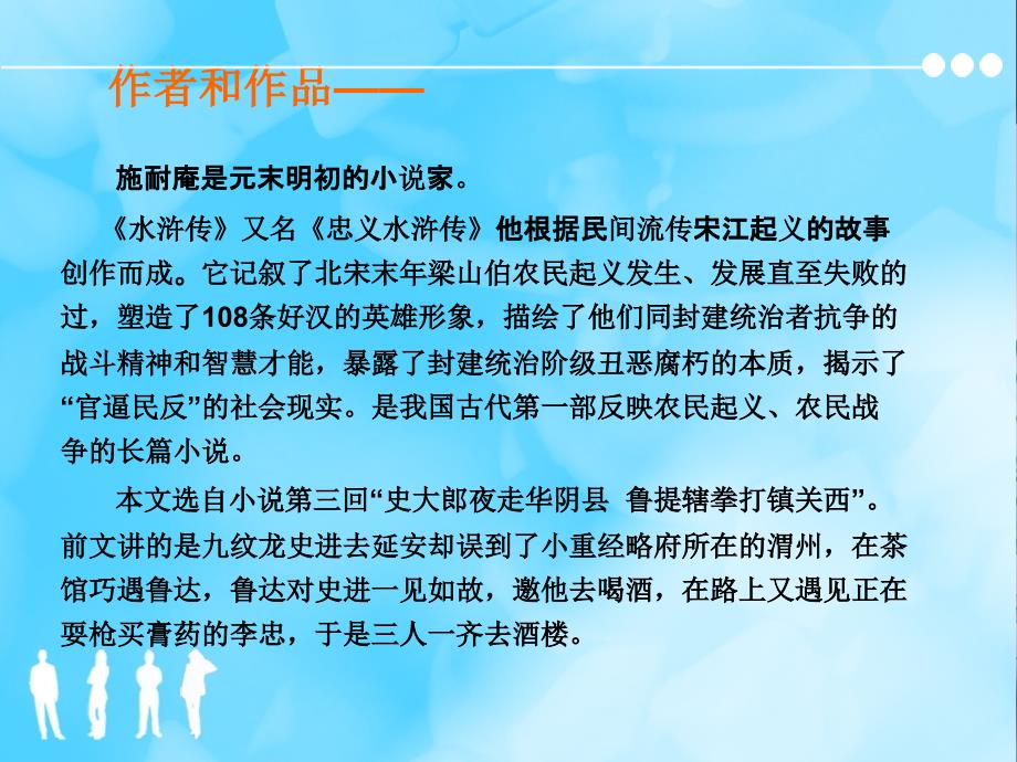 《鲁提辖拳打镇关西》课件_第2页