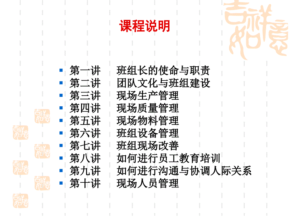 班组长培训.ppt_第1页