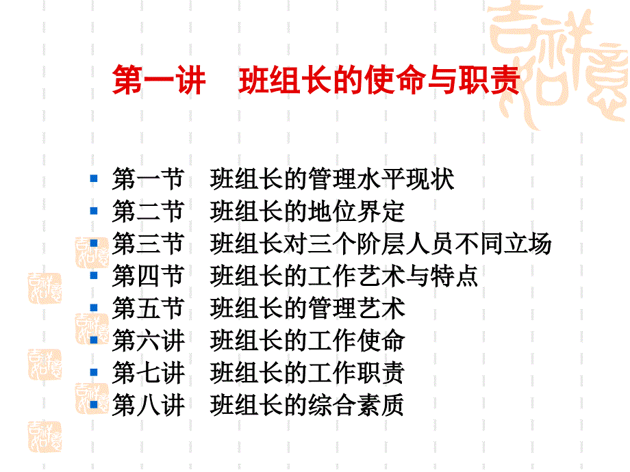 班组长培训.ppt_第2页