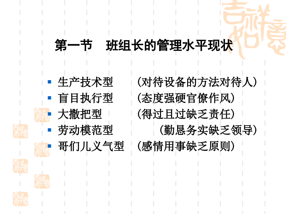 班组长培训.ppt_第3页