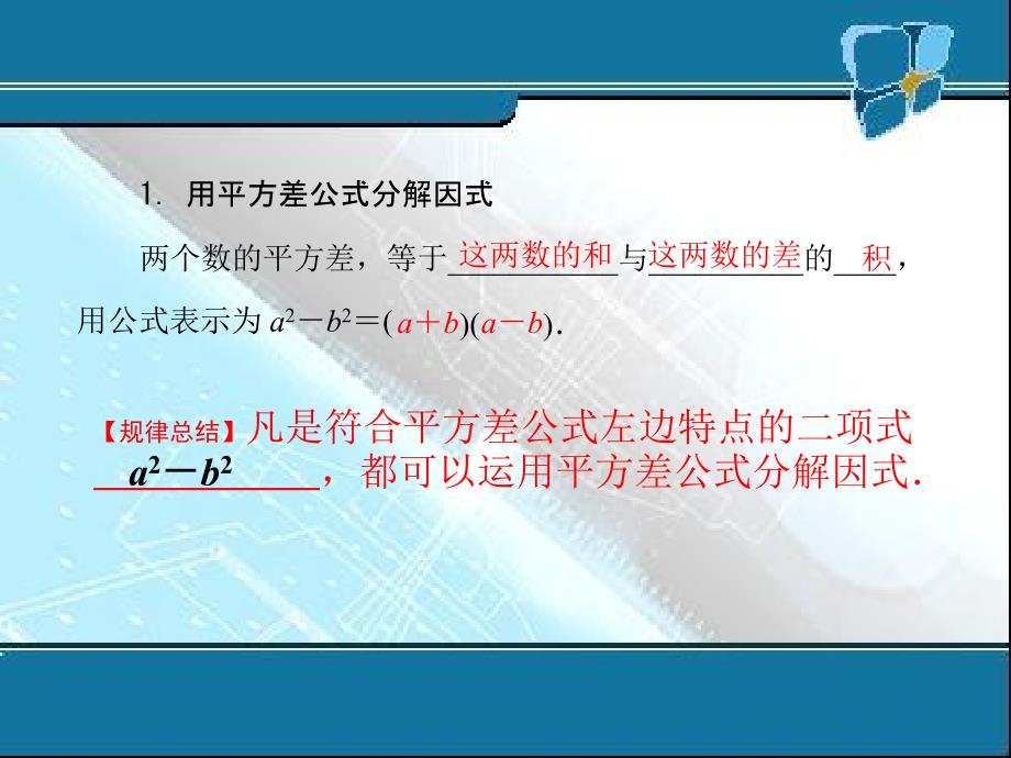 因式分解--公式法_第3页