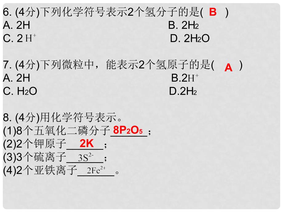 九年级化学上册 第4单元 自然界的水 课题4 化学式与化合价 课时1 化学式及其读写（课堂十分钟）课件 （新版）新人教版_第4页