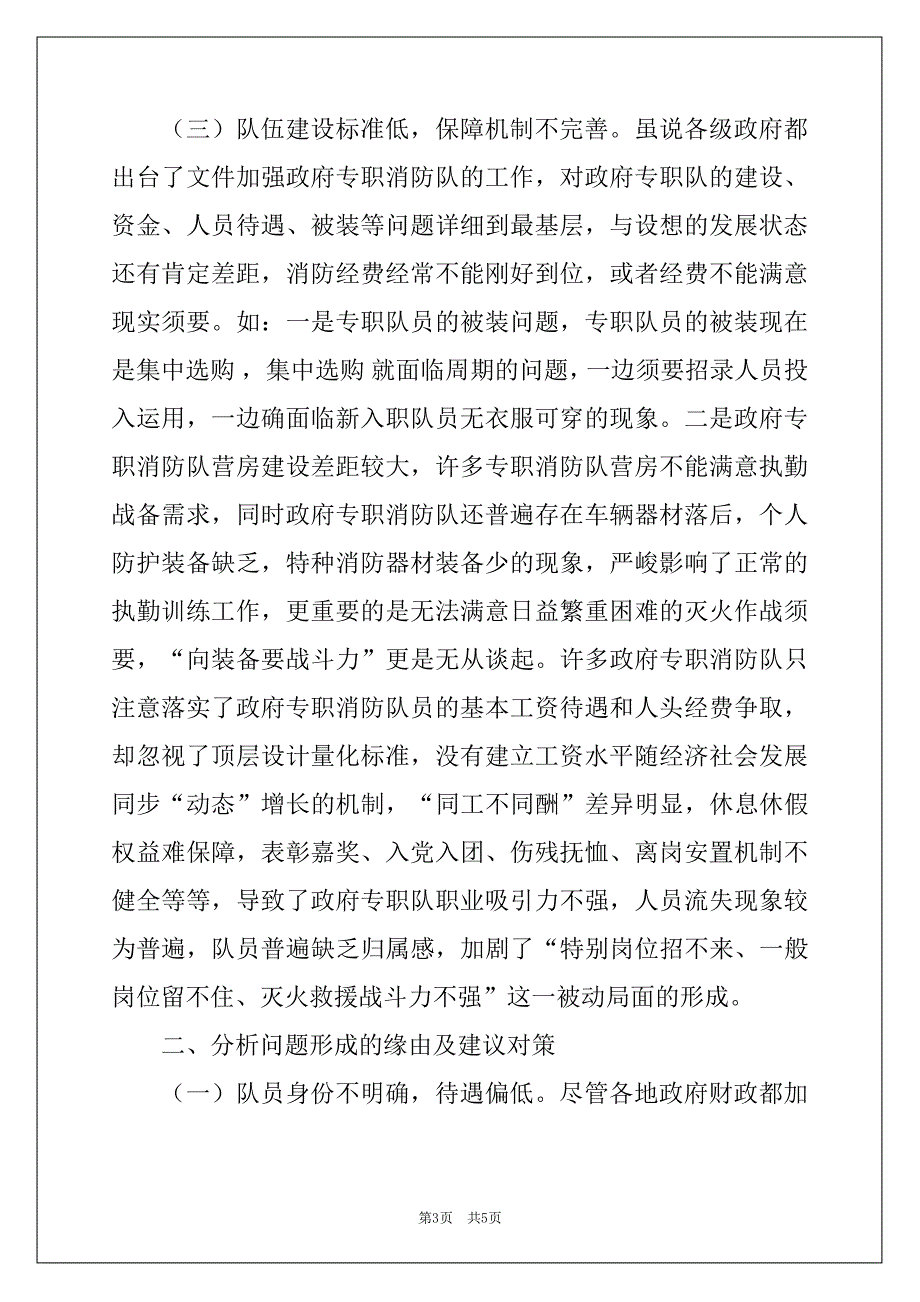 消防大队2022年工作意见建议_第3页