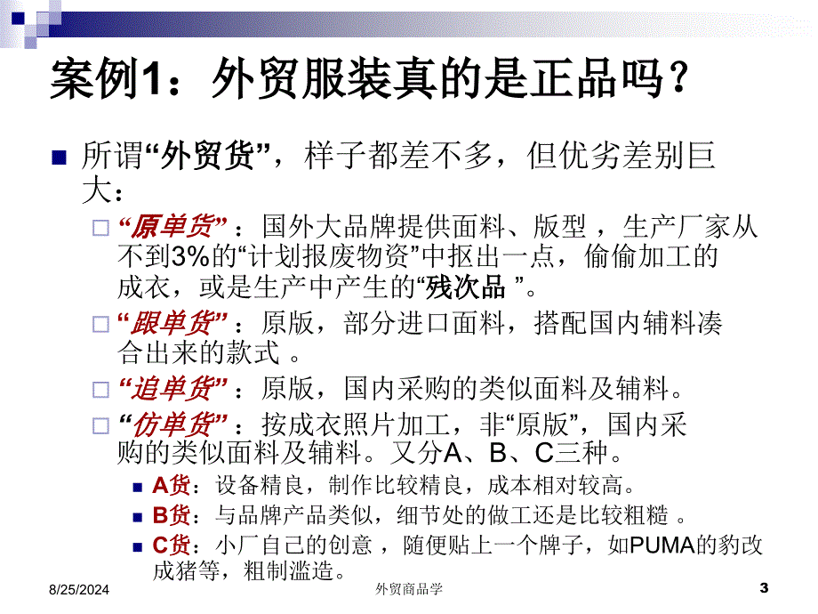 第一章商品学的研究对象和内容_第3页