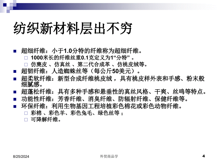 第一章商品学的研究对象和内容_第4页