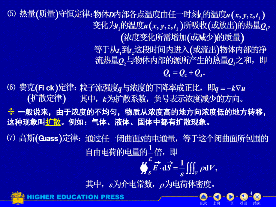 1.1数学物理方程举例和基本概念PPT课件_第4页