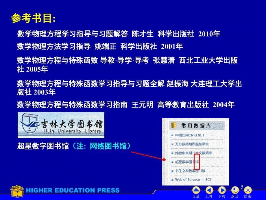 1.1数学物理方程举例和基本概念PPT课件_第5页