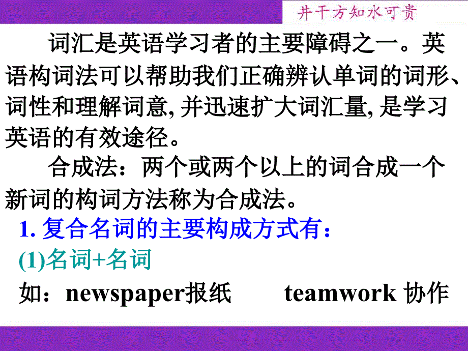 1单词的合成法_第2页