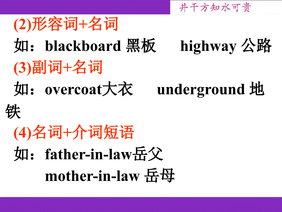 1单词的合成法_第3页