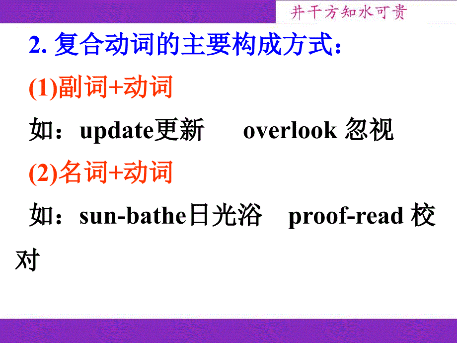 1单词的合成法_第4页