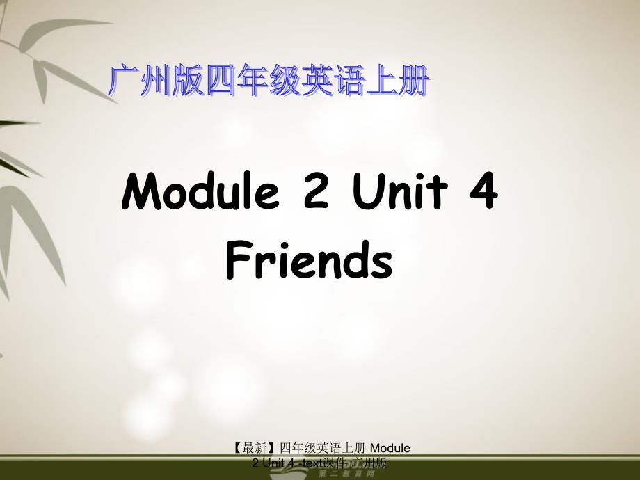 最新四年级英语上册Module2Unit4text课件广州版_第1页