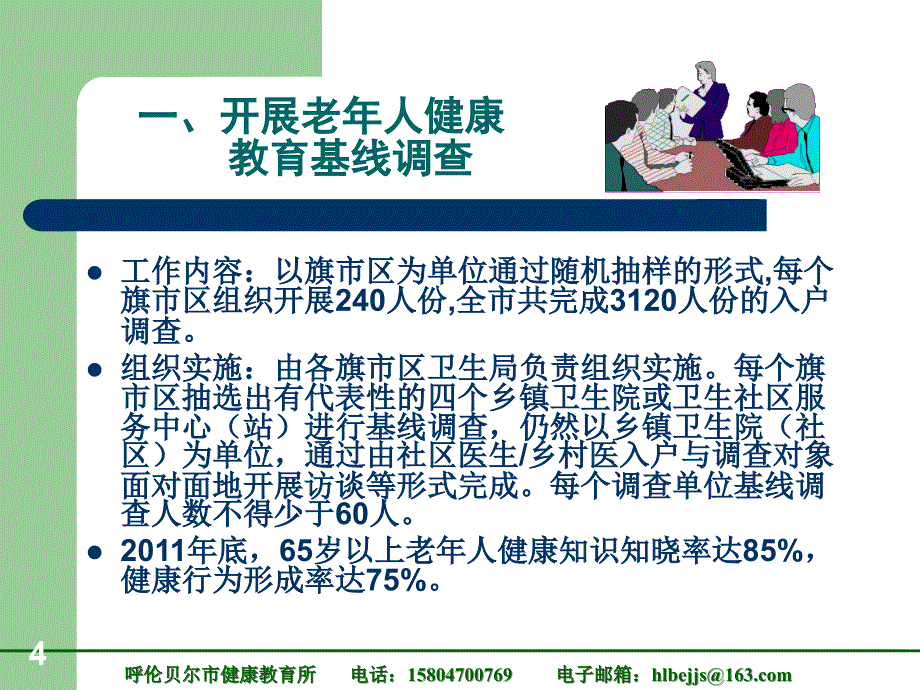 岁以上老年人健康教育参考PPT_第4页