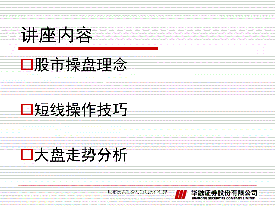 股市操盘理念与短线操作诀窍课件_第2页