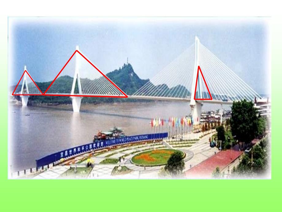 四年级数学三角形的认识ppt_第2页