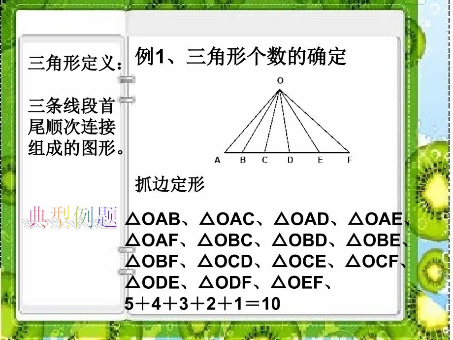 《第七章三角形复习课》课件_第2页