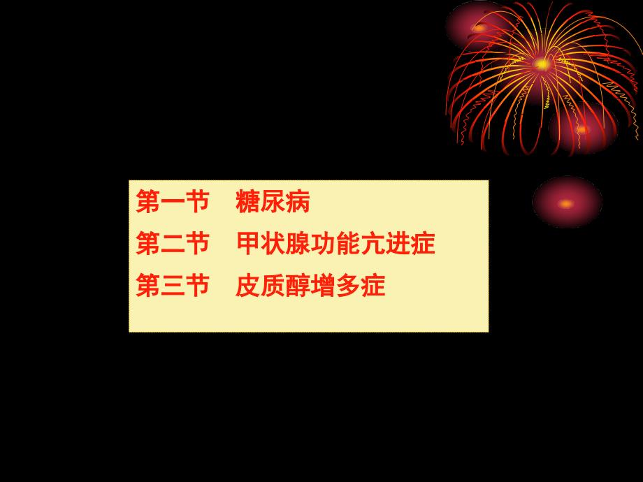 内分泌代谢性疾病pt课件_第4页